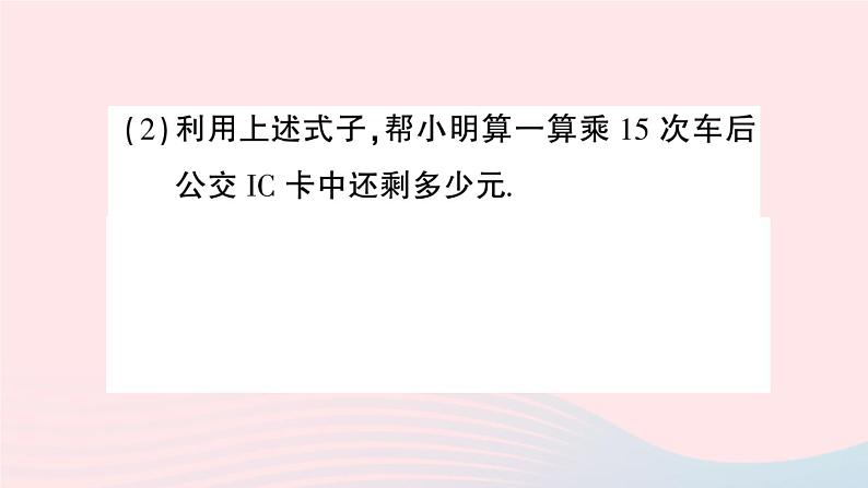 2023七年级数学上册第2章整式加减小结评价作业课件新版沪科版第7页