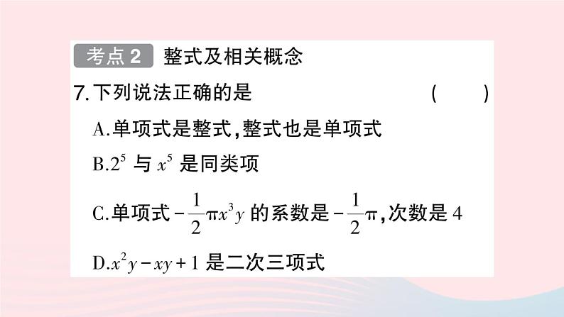 2023七年级数学上册第2章整式加减小结评价作业课件新版沪科版第8页