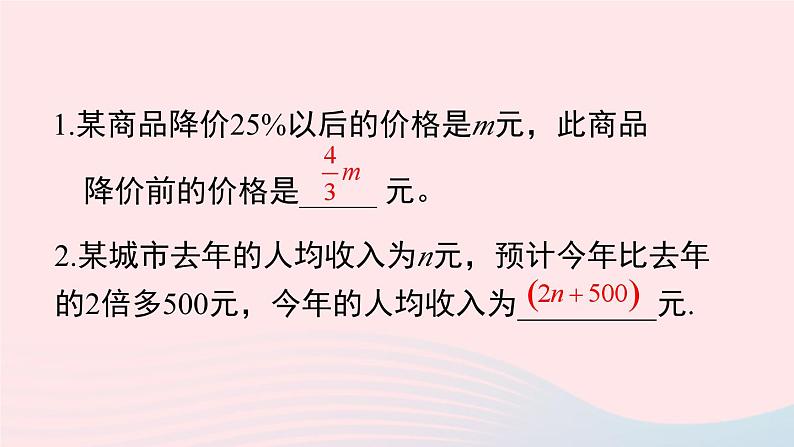 2023七年级数学上册第2章整式加减本章小结与复习上课课件新版沪科版05