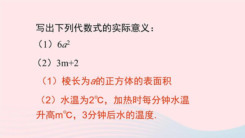 2023七年级数学上册第2章整式加减本章小结与复习上课课件新版沪科版06