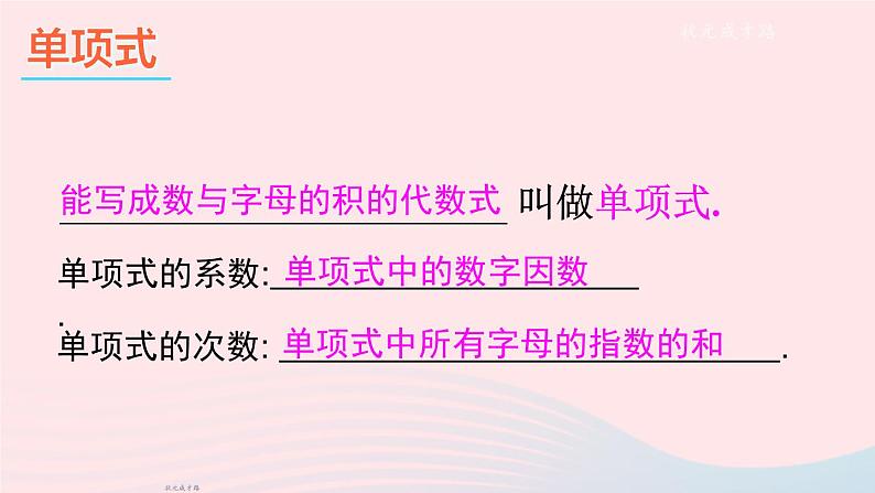 2023七年级数学上册第2章整式加减本章小结与复习上课课件新版沪科版07