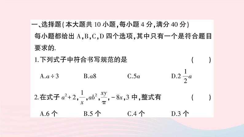 2023七年级数学上册第2章整式加减综合训练作业课件新版沪科版02