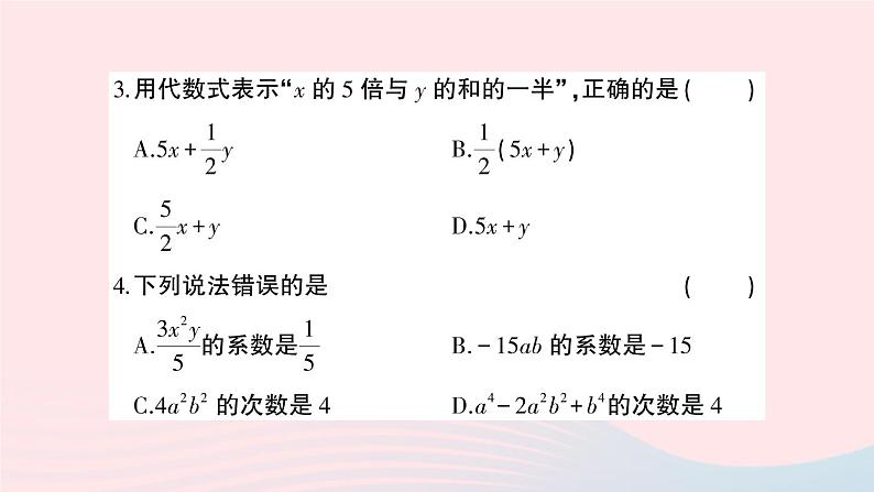 2023七年级数学上册第2章整式加减综合训练作业课件新版沪科版03