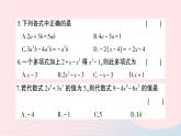 2023七年级数学上册第2章整式加减综合训练作业课件新版沪科版