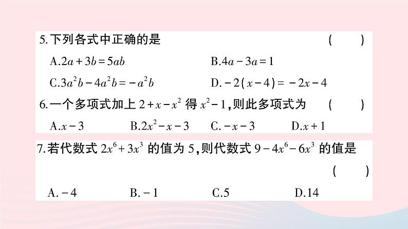 2023七年级数学上册第2章整式加减综合训练作业课件新版沪科版04