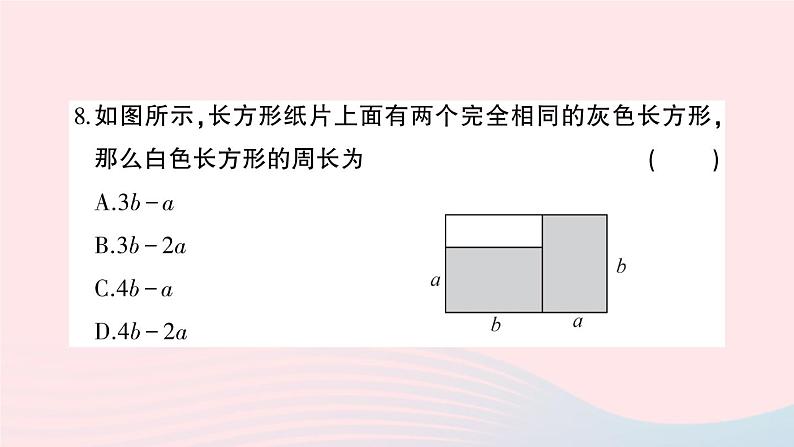 2023七年级数学上册第2章整式加减综合训练作业课件新版沪科版05