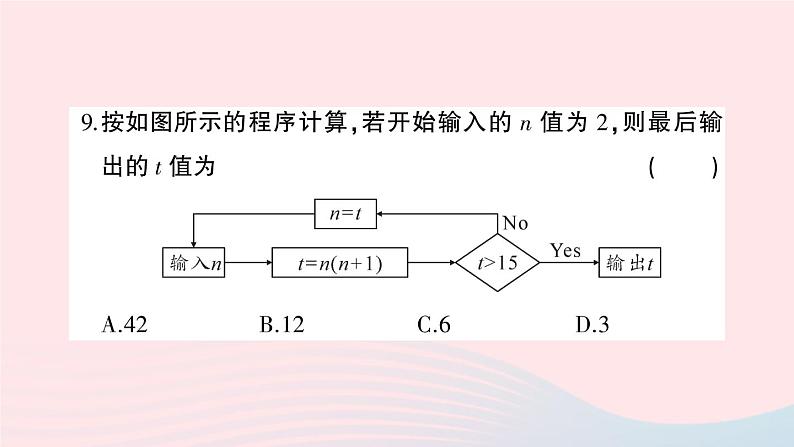 2023七年级数学上册第2章整式加减综合训练作业课件新版沪科版06