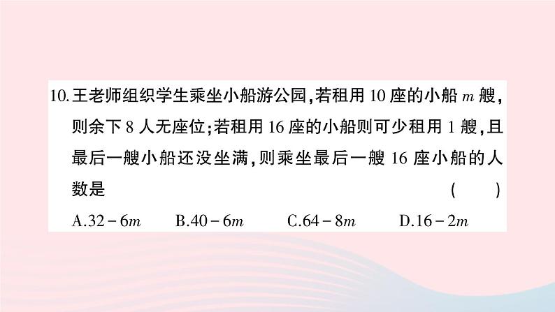 2023七年级数学上册第2章整式加减综合训练作业课件新版沪科版07