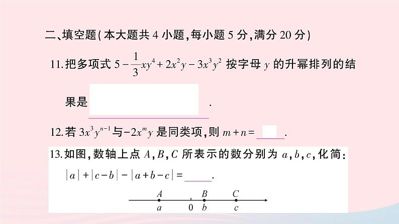 2023七年级数学上册第2章整式加减综合训练作业课件新版沪科版08