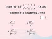 2023七年级数学上册第2章整式加减难点突破专题整式中的规律探究作业课件新版沪科版