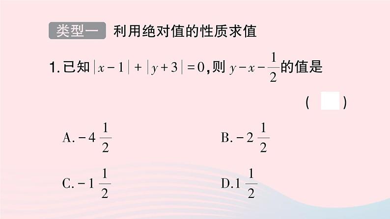 2023七年级数学上册第2章整式加减题型强化专题与绝对值有关的化简求值作业课件新版沪科版第2页