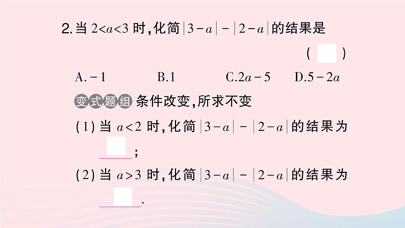 2023七年级数学上册第2章整式加减题型强化专题与绝对值有关的化简求值作业课件新版沪科版第3页