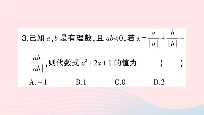 2023七年级数学上册第2章整式加减题型强化专题与绝对值有关的化简求值作业课件新版沪科版第4页