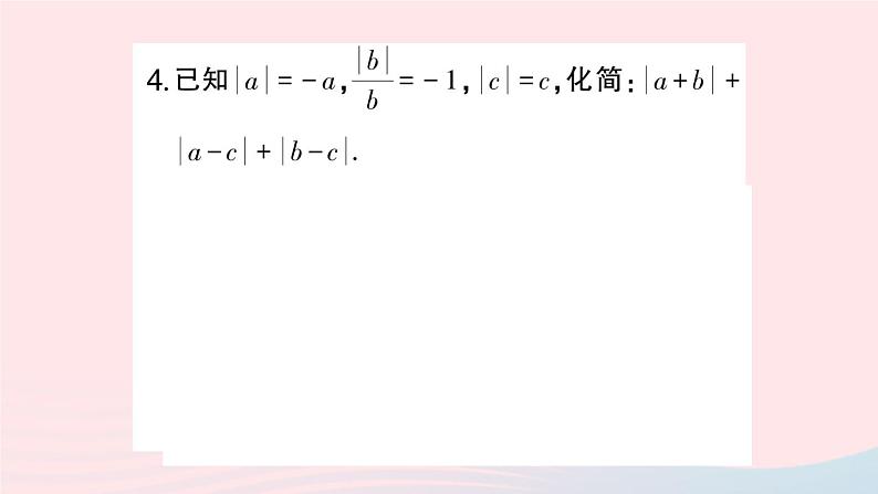 2023七年级数学上册第2章整式加减题型强化专题与绝对值有关的化简求值作业课件新版沪科版第5页