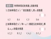 2023七年級數(shù)學(xué)上冊第2章整式加減題型強(qiáng)化專題利用整式的有關(guān)概念求值作業(yè)課件新版滬科版