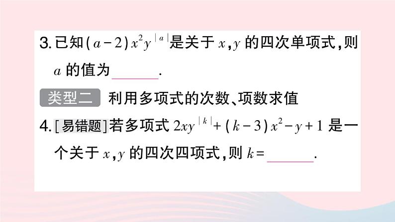 2023七年级数学上册第2章整式加减题型强化专题利用整式的有关概念求值作业课件新版沪科版03