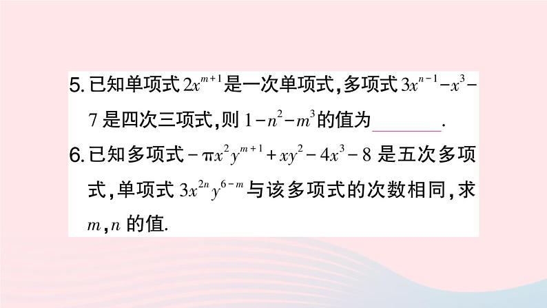 2023七年级数学上册第2章整式加减题型强化专题利用整式的有关概念求值作业课件新版沪科版04