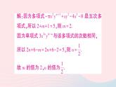 2023七年級數(shù)學(xué)上冊第2章整式加減題型強(qiáng)化專題利用整式的有關(guān)概念求值作業(yè)課件新版滬科版