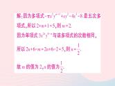 2023七年级数学上册第2章整式加减题型强化专题利用整式的有关概念求值作业课件新版沪科版