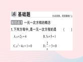 2023七年級數(shù)學上冊第3章一次方程與方程組3.1一元一次方程及其解法第1課時一元一次方程作業(yè)課件新版滬科版