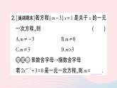 2023七年级数学上册第3章一次方程与方程组3.1一元一次方程及其解法第1课时一元一次方程作业课件新版沪科版