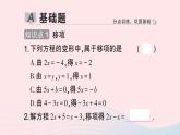 2023七年级数学上册第3章一次方程与方程组3.1一元一次方程及其解法第2课时用移项解一元一次方程作业课件新版沪科版