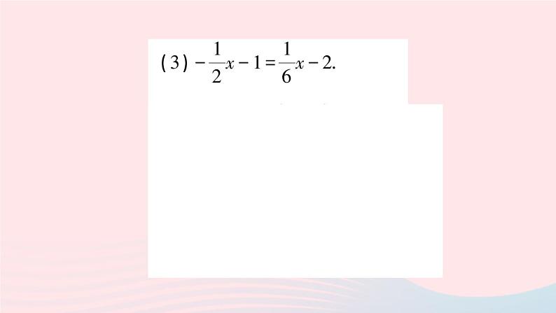 2023七年级数学上册第3章一次方程与方程组3.1一元一次方程及其解法第2课时用移项解一元一次方程作业课件新版沪科版05