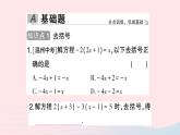 2023七年级数学上册第3章一次方程与方程组3.1一元一次方程及其解法第3课时解含括号的一元一次方程作业课件新版沪科版