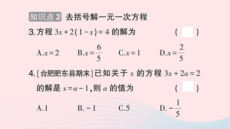 2023七年级数学上册第3章一次方程与方程组3.1一元一次方程及其解法第3课时解含括号的一元一次方程作业课件新版沪科版第3页