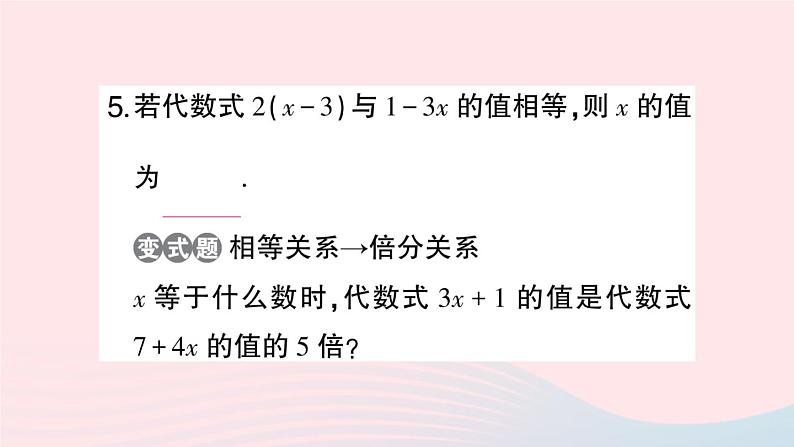 2023七年级数学上册第3章一次方程与方程组3.1一元一次方程及其解法第3课时解含括号的一元一次方程作业课件新版沪科版第4页