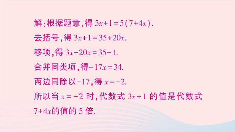 2023七年级数学上册第3章一次方程与方程组3.1一元一次方程及其解法第3课时解含括号的一元一次方程作业课件新版沪科版第5页