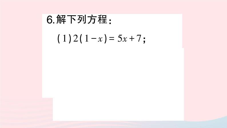 2023七年级数学上册第3章一次方程与方程组3.1一元一次方程及其解法第3课时解含括号的一元一次方程作业课件新版沪科版第6页