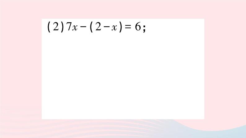 2023七年级数学上册第3章一次方程与方程组3.1一元一次方程及其解法第3课时解含括号的一元一次方程作业课件新版沪科版第7页