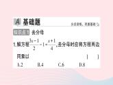 2023七年级数学上册第3章一次方程与方程组3.1一元一次方程及其解法第4课时解含分母的一元一次方程作业课件新版沪科版