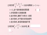 2023七年级数学上册第3章一次方程与方程组3.1一元一次方程及其解法第4课时解含分母的一元一次方程作业课件新版沪科版