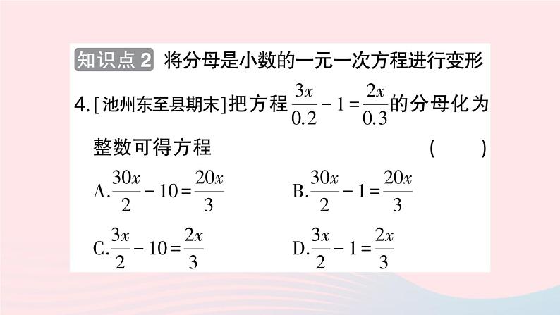 2023七年级数学上册第3章一次方程与方程组3.1一元一次方程及其解法第4课时解含分母的一元一次方程作业课件新版沪科版04