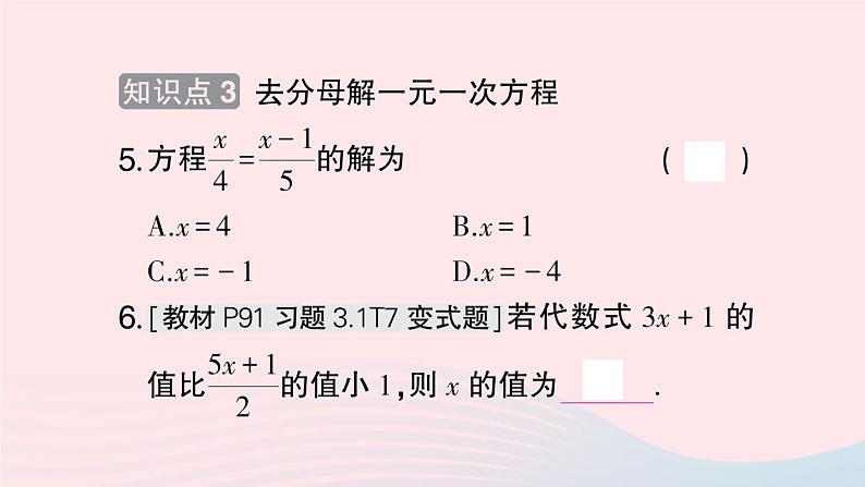 2023七年级数学上册第3章一次方程与方程组3.1一元一次方程及其解法第4课时解含分母的一元一次方程作业课件新版沪科版05