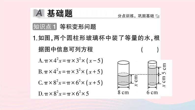 2023七年级数学上册第3章一次方程与方程组3.2一元一次方程的应用第1课时等积变形与行程问题作业课件新版沪科版第2页