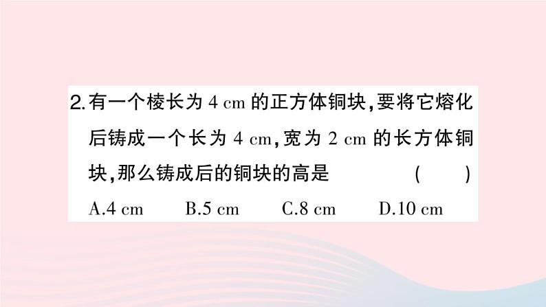 2023七年级数学上册第3章一次方程与方程组3.2一元一次方程的应用第1课时等积变形与行程问题作业课件新版沪科版第3页