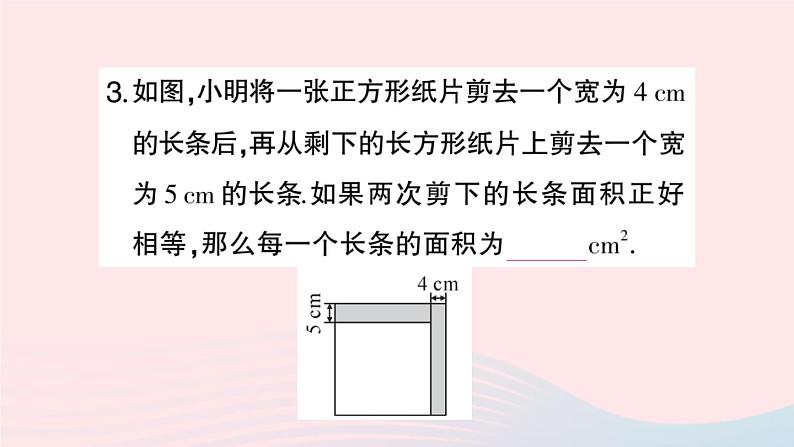 2023七年级数学上册第3章一次方程与方程组3.2一元一次方程的应用第1课时等积变形与行程问题作业课件新版沪科版第4页