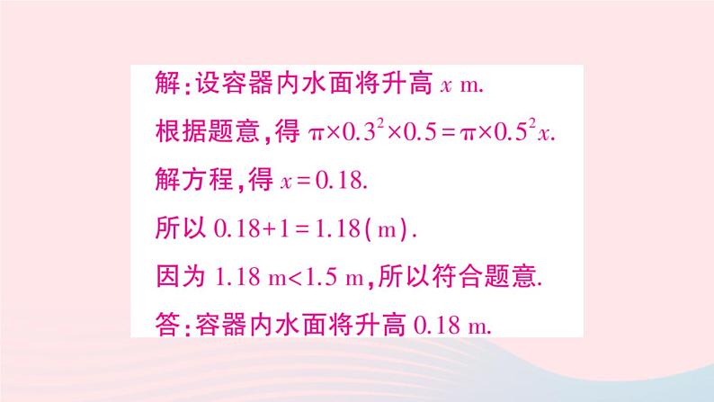 2023七年级数学上册第3章一次方程与方程组3.2一元一次方程的应用第1课时等积变形与行程问题作业课件新版沪科版第6页