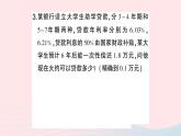 2023七年级数学上册第3章一次方程与方程组3.2一元一次方程的应用第2课时利息与利润问题作业课件新版沪科版