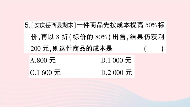 2023七年级数学上册第3章一次方程与方程组3.2一元一次方程的应用第2课时利息与利润问题作业课件新版沪科版06