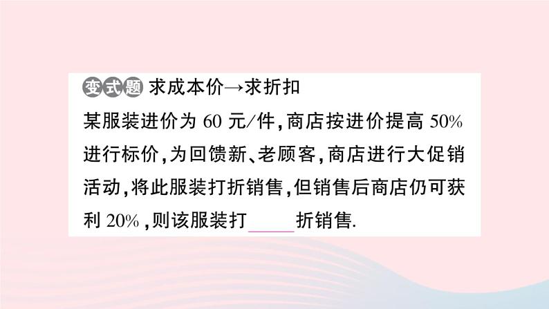 2023七年级数学上册第3章一次方程与方程组3.2一元一次方程的应用第2课时利息与利润问题作业课件新版沪科版07