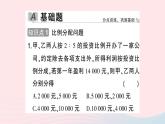 2023七年级数学上册第3章一次方程与方程组3.2一元一次方程的应用第3课时比例分配和工程问题作业课件新版沪科版