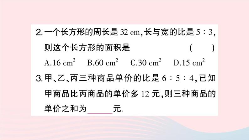 2023七年级数学上册第3章一次方程与方程组3.2一元一次方程的应用第3课时比例分配和工程问题作业课件新版沪科版03