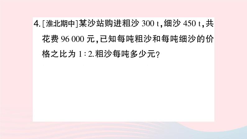 2023七年级数学上册第3章一次方程与方程组3.2一元一次方程的应用第3课时比例分配和工程问题作业课件新版沪科版04