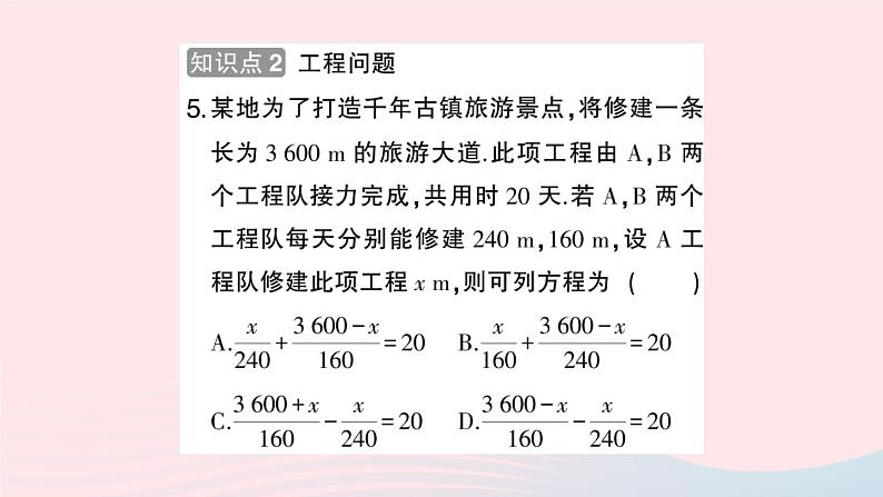 2023七年级数学上册第3章一次方程与方程组3.2一元一次方程的应用第3课时比例分配和工程问题作业课件新版沪科版05