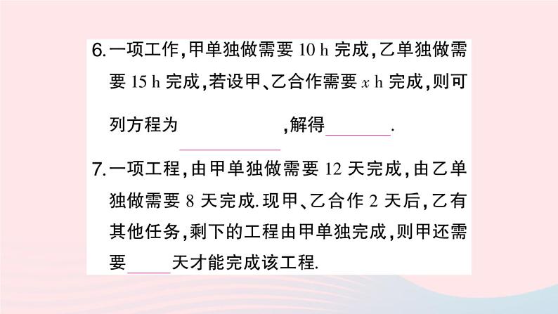 2023七年级数学上册第3章一次方程与方程组3.2一元一次方程的应用第3课时比例分配和工程问题作业课件新版沪科版06