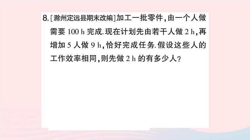 2023七年级数学上册第3章一次方程与方程组3.2一元一次方程的应用第3课时比例分配和工程问题作业课件新版沪科版07